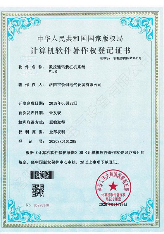 軟著(zhù)-數控通訊栽樁機系統