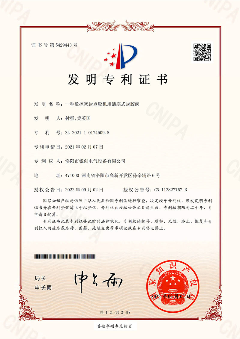 發(fā)明專(zhuān)利-一種數控密封點(diǎn)膠機用活塞式封膠閥
