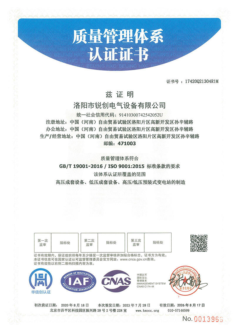 質(zhì)量管理體系認證證書(shū)