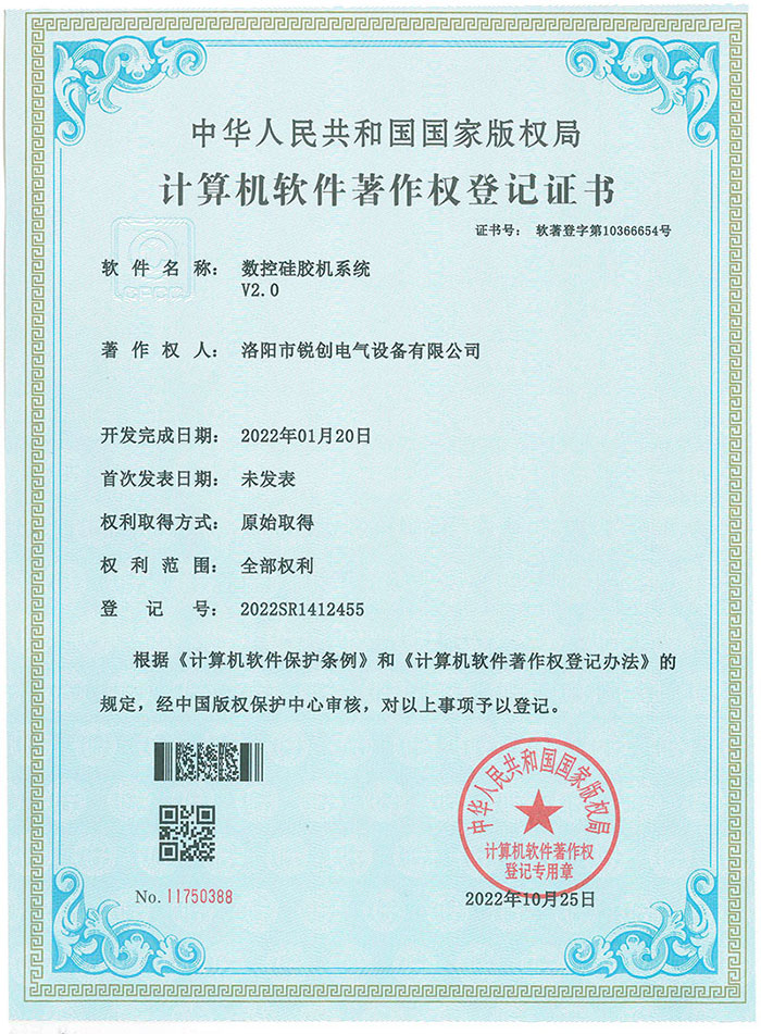 軟著(zhù)-數控硅膠機系統