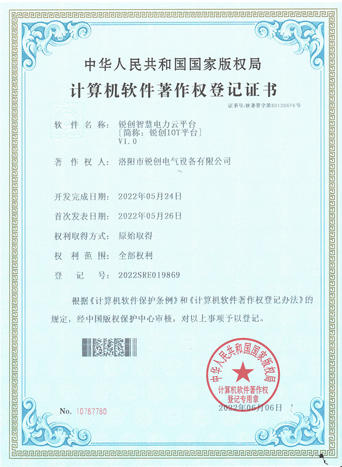 軟著(zhù)-銳創(chuàng  )智慧電力云平臺