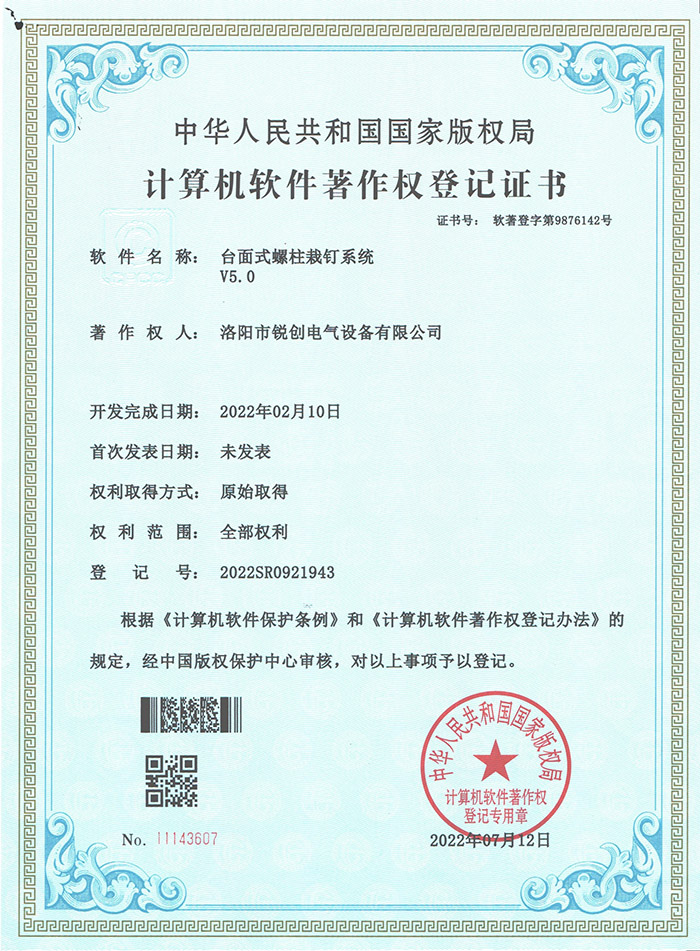 軟著(zhù)-臺面式螺柱栽釘系統