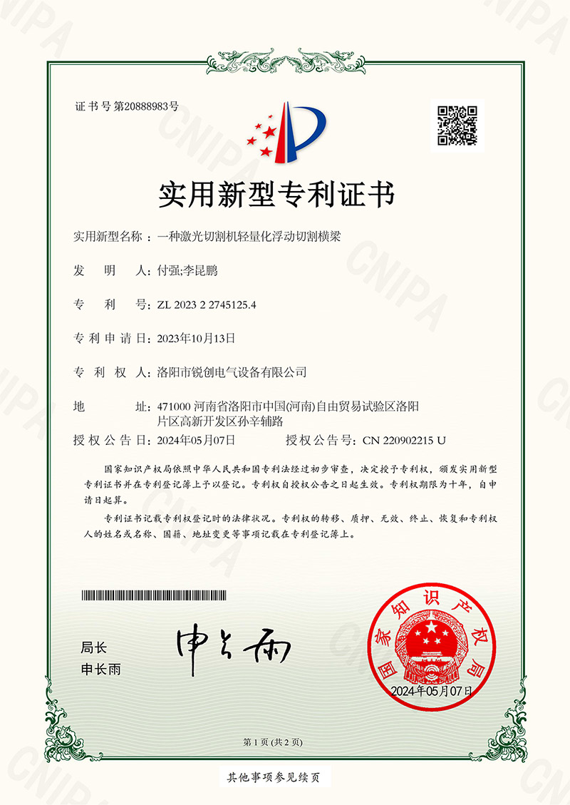 實(shí)用新型專(zhuān)利-一種激光切割機輕量化浮動(dòng)切割橫梁