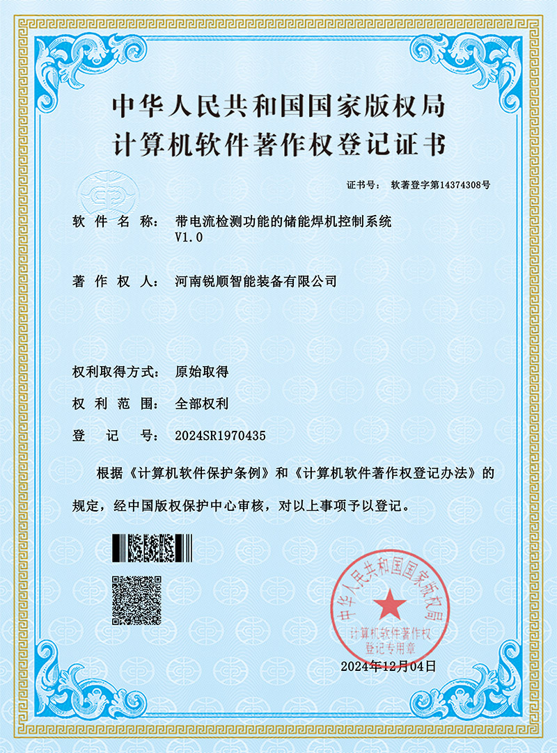 軟著(zhù)-帶電流檢測功能的儲能式螺柱焊機系統軟件V1.0
