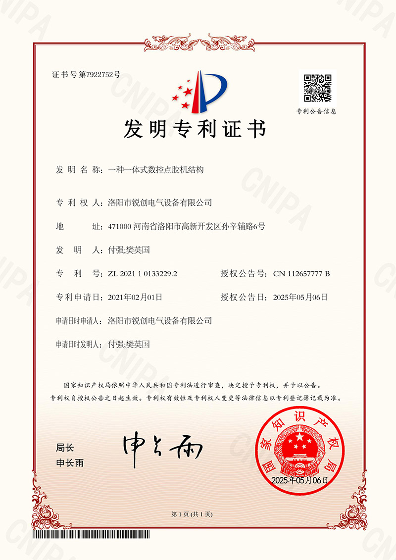 發(fā)明專(zhuān)利-一種一體式數控點(diǎn)膠機結構