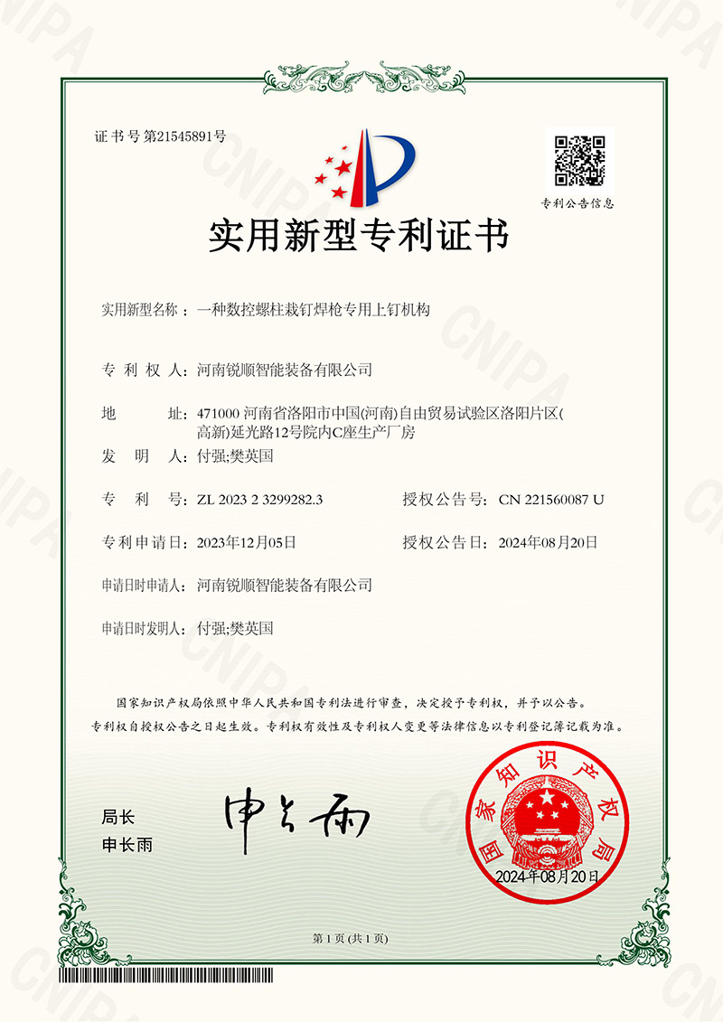 實(shí)用新型專(zhuān)利-一種數控螺柱栽釘焊槍專(zhuān)用上釘機構