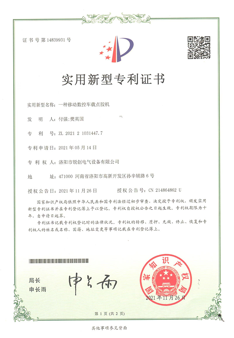 實(shí)用新型專(zhuān)利-一種車(chē)載點(diǎn)膠機