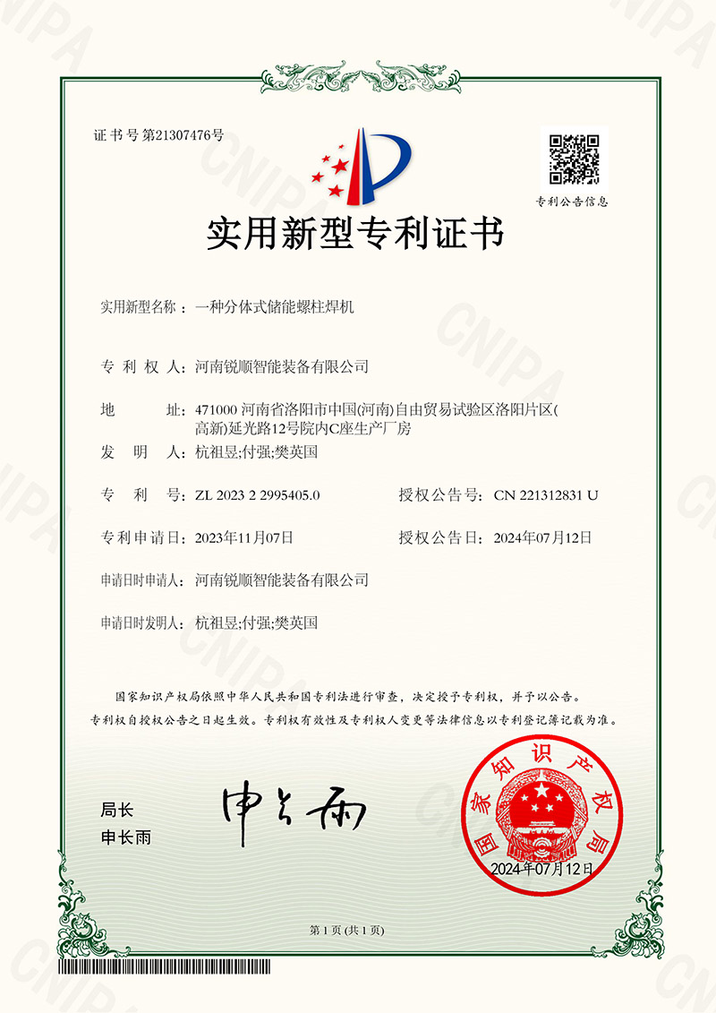 實(shí)用新型專(zhuān)利-一種分體式儲能螺柱焊機