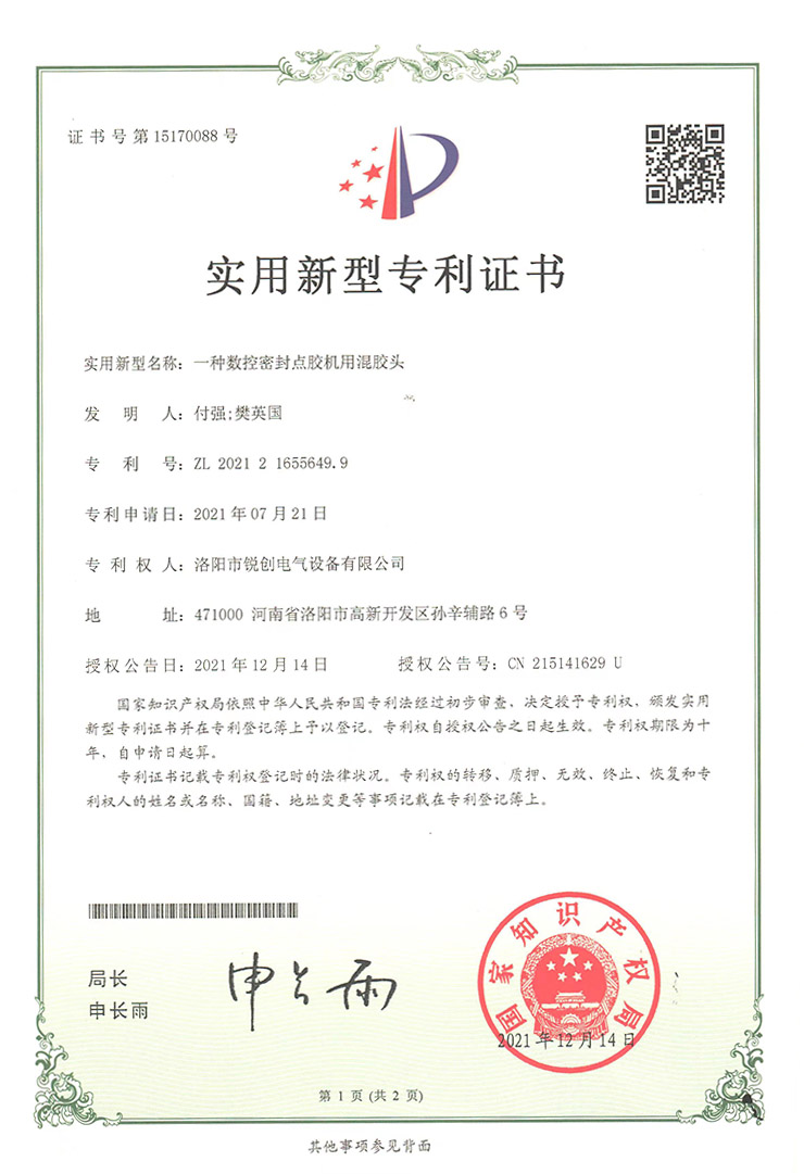 實(shí)用新型專(zhuān)利-一種數控密封點(diǎn)膠機用混膠頭